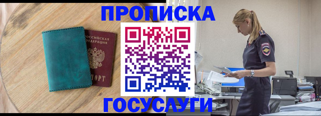 прописка от собственника в Конаково