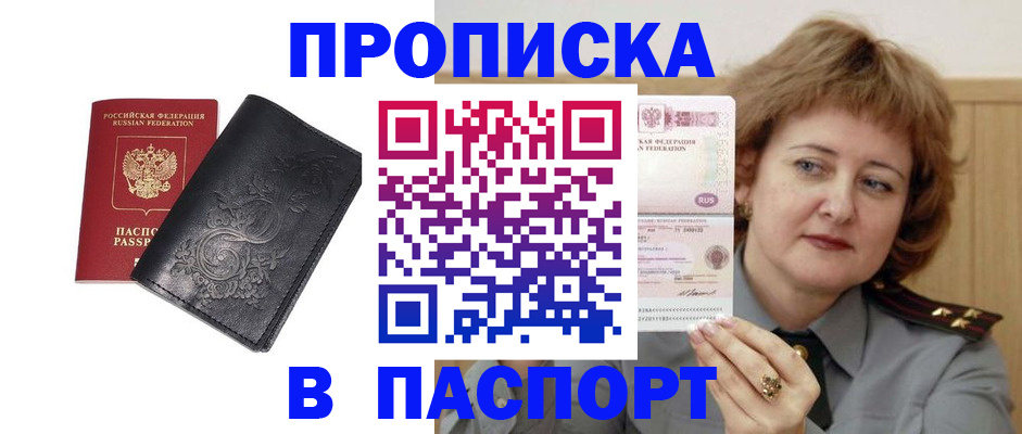 прописка гарантия в Конаково
